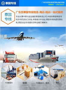 廣州至泰國陸運全攻略 咨詢電話、物流服務與貿(mào)易代理指南