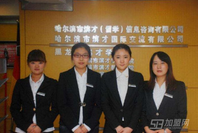 濱才留學(xué) 專業(yè)咨詢策劃服務(wù)，為您的留學(xué)之路保駕護(hù)航