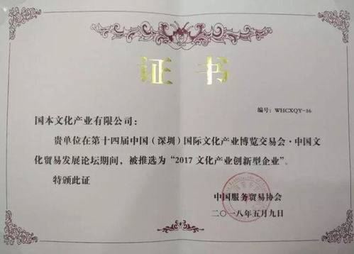 國(guó)本文化榮膺2017文博會(huì)“文化產(chǎn)業(yè)創(chuàng)新型企業(yè)”稱號(hào)，引領(lǐng)咨詢策劃服務(wù)新標(biāo)桿